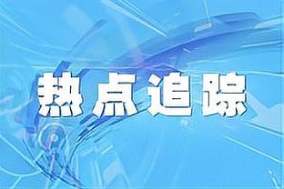 明日独行侠对阵森林狼 东契奇格威出战成疑 莱夫利大概率缺席